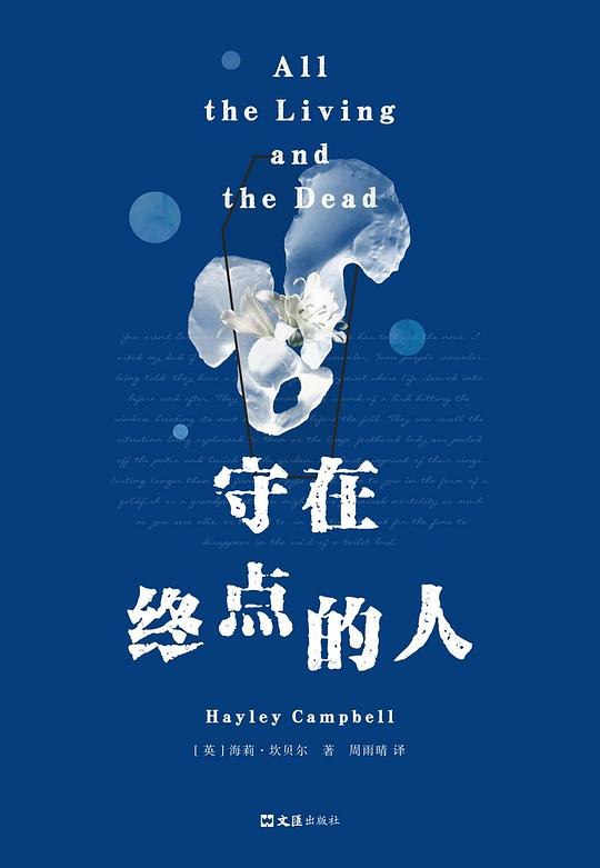 《守在终点的人 》一个关于守护与救赎的故事，跨越时空的深情等待，终点处揭晓感人真相