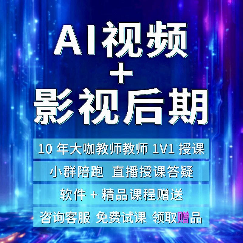 《AI从入门到大神视频课 (附素材)》零基础快速掌握AI核心技术，实战案例+配套素材，助你从小白进阶大神！️ #人工智能 #AI从入门到大神 #视频课程 2025-08-10 05:17:21🔗 