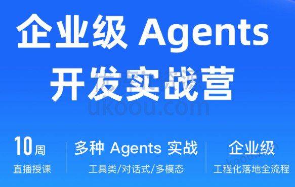 《JK-企业级Agents开发实战营第1期(极客) 》实战导向，手把手教你开发企业级Agents，掌握前沿技术，提升开发效率️ #企业级开发 #JK-Agents开发实战营 #极客 2025-07-23 02:58:59🔗 