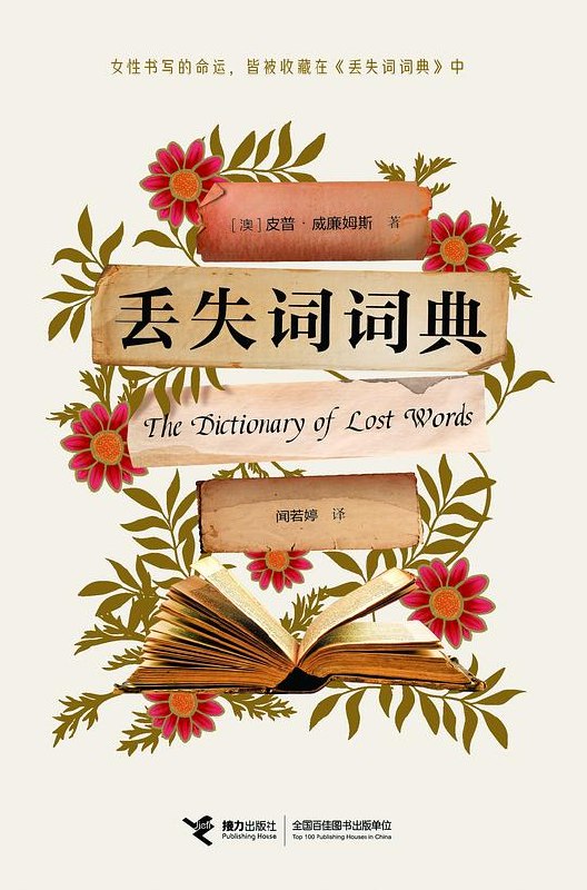《丢失词词典 》一本收录被遗忘词汇的奇妙词典，带你重温语言的温度与记忆的厚度️ #语言文化 #丢失词词典 #文学爱好者 2025-08-19 03:55:30🔗 