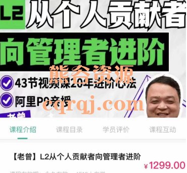 《从个人贡献者向管理者进阶视频课》掌握管理思维与技巧，轻松实现职场角色转变，提升团队领导力️ #职场进阶 #从个人贡献者向管理者进阶视频课 #在线学习平台 2025-08-16 02:14:06🔗 