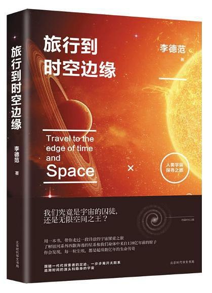 《旅行到时空边缘》一部震撼人心的宇宙探索之旅，带你穿越138亿年的时空，揭开宇宙诞生与演化的神秘面纱