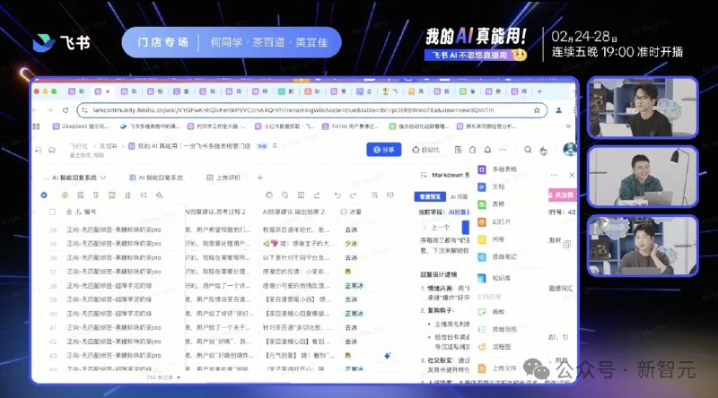 《AI驱动金融营销：DeepSeek+飞书多维表格高效应用全解析》结合AI与飞书多维表格，实现金融营销全流程自动化，提升精准触达与转化效率，打造智能营销新范式