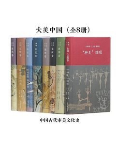 《大美中国中国古代审美文化史》探索中国古代审美精髓，从艺术到哲学，展现千年文化魅力