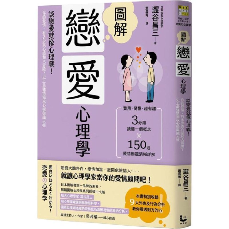 《恋爱心理学》揭秘恋爱中的心理奥秘，助你读懂对方心思，提升亲密关系质量，让爱更甜蜜持久