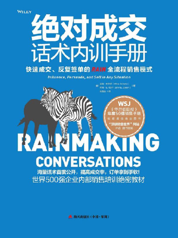 《绝对成交话术(61份)》61份实战话术，助你轻松掌握销售技巧，快速提升成交率，适用于各种销售场景