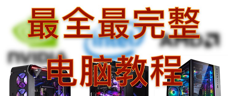 《从零装一台完美电脑自己动手组装电脑一看就会》手把手教你轻松组装电脑，零基础也能成为装机高手，省钱又放心️ #电脑组装 #从零装一台完美电脑 #DIY装机 2025-06-24 22:13:05🔗 