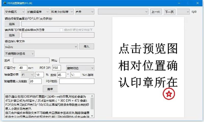 《PDF骑缝章v1.28电脑版》高效便捷的PDF文档骑缝章工具，支持快速添加印章，提升办公效率️ #PDF工具 #骑缝章 #办公软件 #电脑版 2025-07-02 12:35:22🔗 