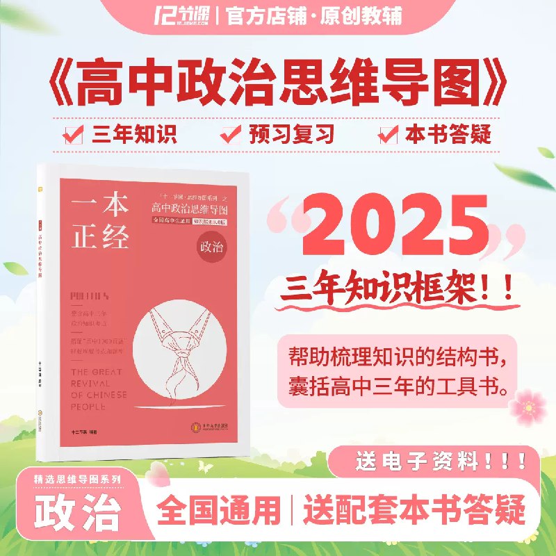 《2025高中一本系列》一本讲透高考核心考点，配有名师视频精讲和智能错题本，助你高效攻克难点，冲刺理想大学