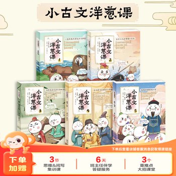 《洋葱学园 名著阅读 》精选名著深度解读，助力学生轻松掌握经典文学精髓，提升阅读与写作能力