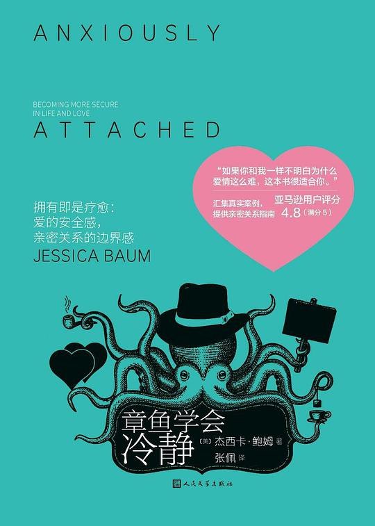 《章鱼学会冷静》一只章鱼的内心风暴与自我和解之旅，教会读者在情绪漩涡中找回平静