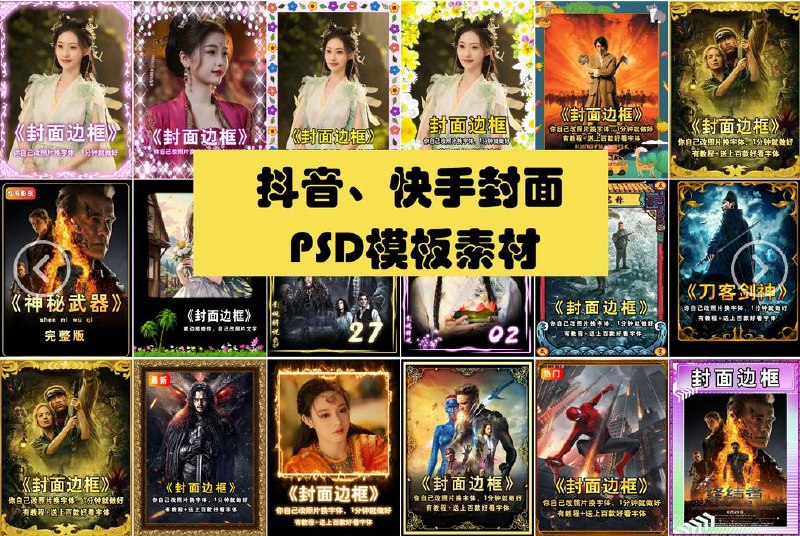《抖音快手热门精美封面模板，适合自媒体博主使用，高品质一键做出绝美封面效果》轻松打造吸睛封面，自媒体博主人手必备，一键生成高品质封面，提升视频点击率️ #封面模板 #精美封面 #自媒体必备 #抖音快手 #一键生成 2025-08-18 22:41:17🔗 