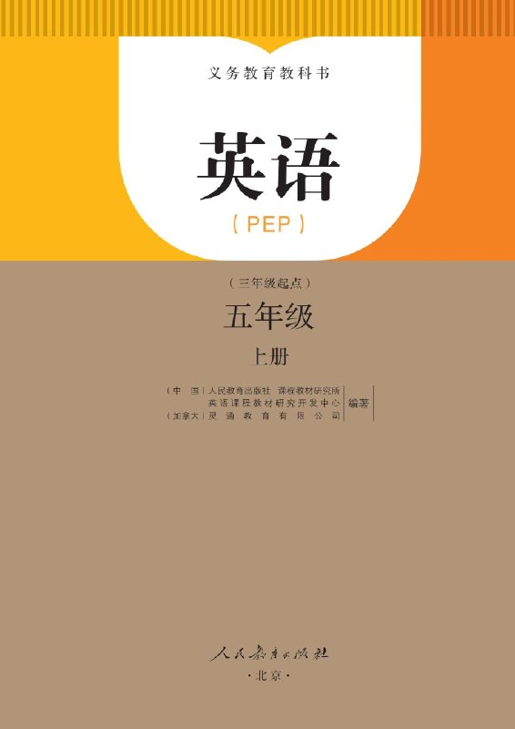 《2024新 电子课本小学科目暑假用》紧扣2024新版教材，暑期衔接必备，涵盖语数英等重点学科，配电子版随时学，轻松预习新学期内容
