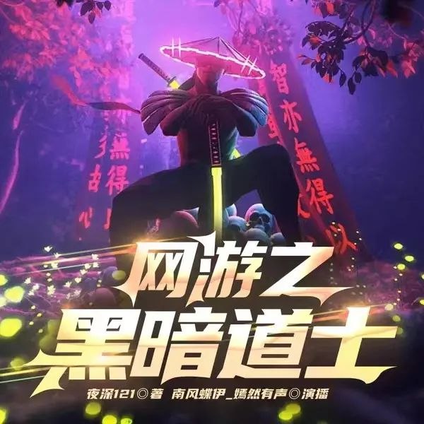 《多人有声剧网游之黑暗道士主播：南风蝶伊 759完 》南风蝶伊化身黑暗道士，带你体验惊悚刺激的网游世界，剧情跌宕起伏，沉浸感十足！️ #黑暗道士 #网游之黑暗道士主播 #多人有声剧 #南风蝶伊 #759完 2025-09-19 06:07:56🔗 