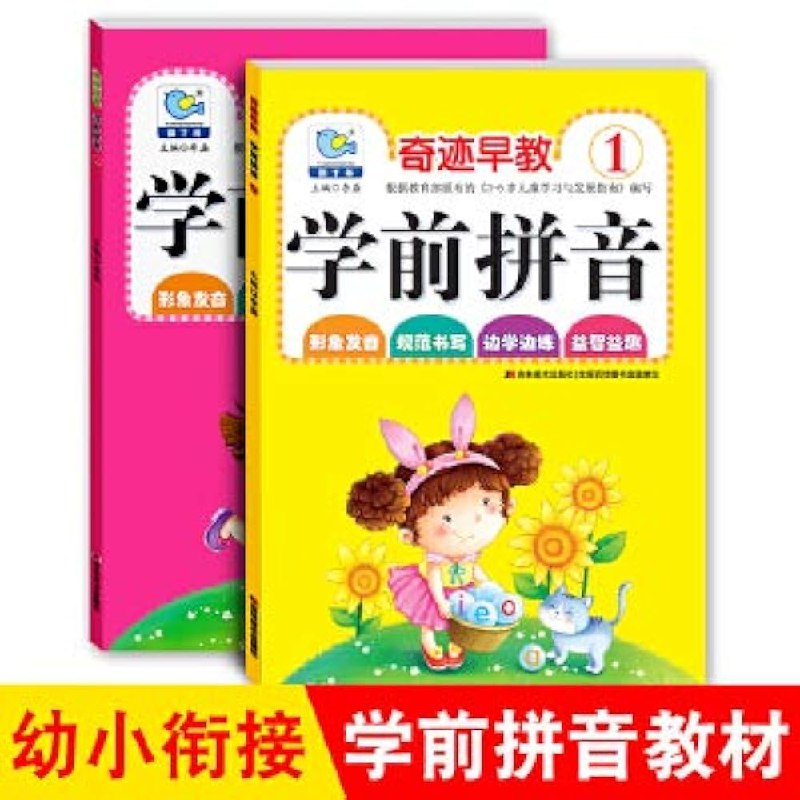 名称：《学前幼儿拼音幼小衔接》亮点：专为学前幼儿设计，轻松掌握拼音基础，无缝衔接小学课程，趣味学习快乐成长