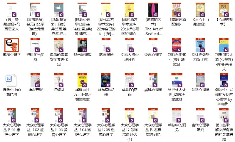 《338本心理学书单，必读！改变你的人生！》精选338本心理学经典，助你洞悉人性、提升自我，开启心灵成长之旅