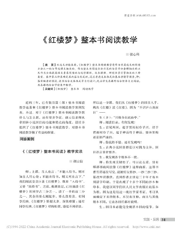 《小学初中语文阅读单PDF整本书阅读计划》精选经典书目，分阶段提升阅读能力，附赠实用阅读单，助力孩子高效整本书阅读