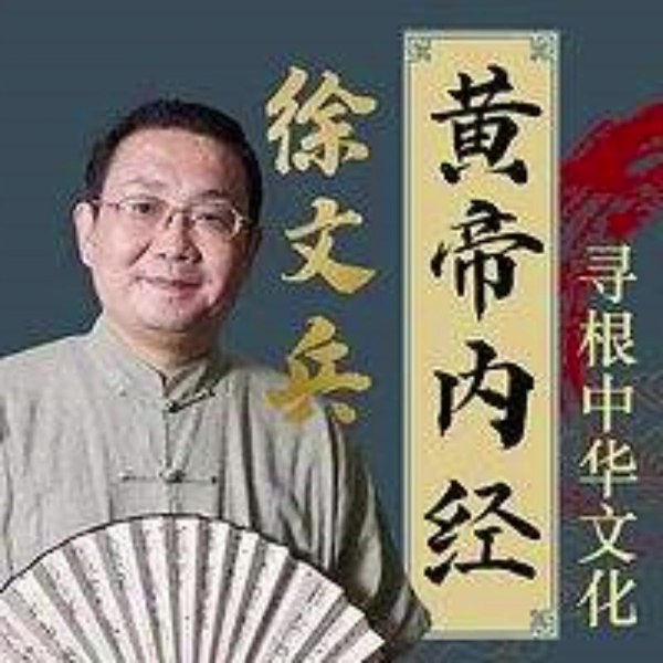 《徐文兵超全合集》深入解读中医智慧，涵盖养生、食疗、情志调理，助你掌握传统养生精髓，提升生命质量