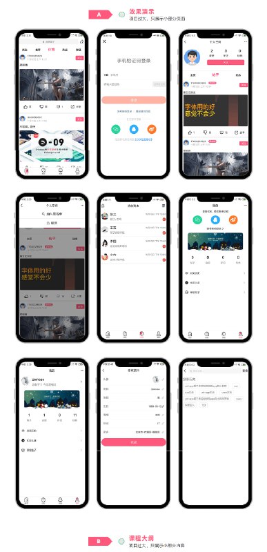 《uni-app实战社区交友类app开发》手把手教你开发社区交友App，从入门到实战，掌握uni-app跨端开发精髓，快速构建属于自己的社交应用