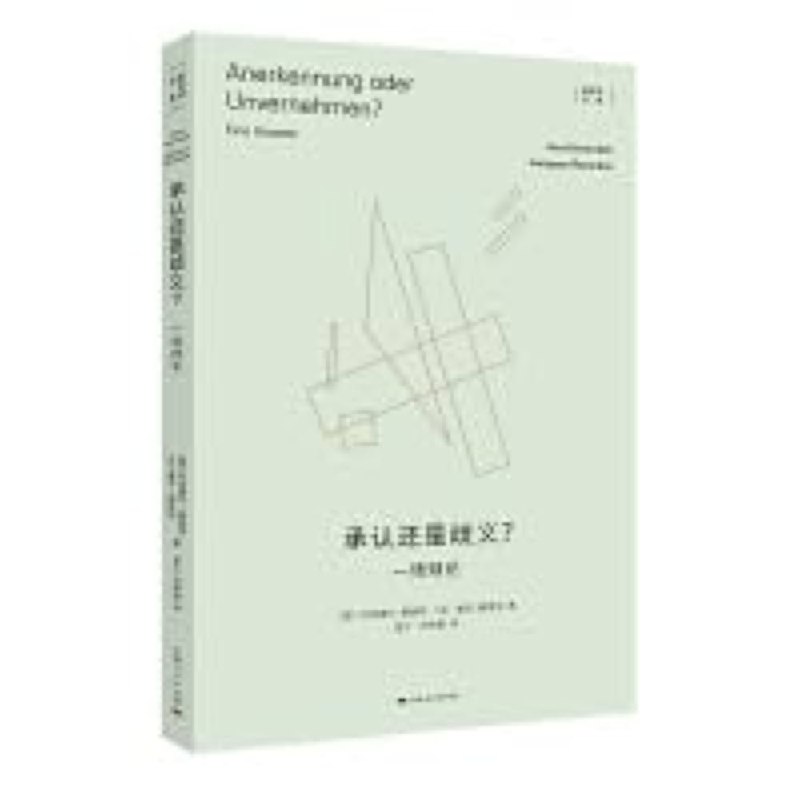《承认还是歧义？：一场辩论 》探讨承认与歧义边界，激发深度思辨，直面争议话题，挑战认知局限