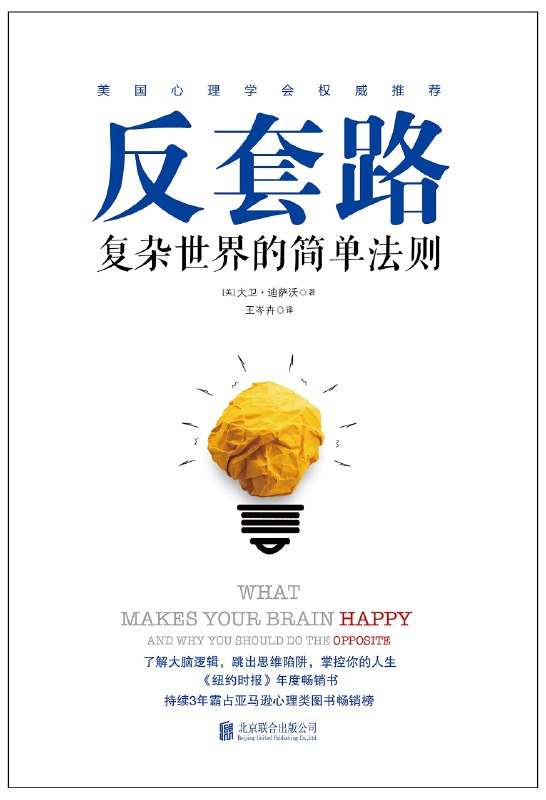 《反套路：复杂世界的简单法则》揭示复杂世界背后的简单法则，助你摆脱思维定式，轻松应对各种挑战