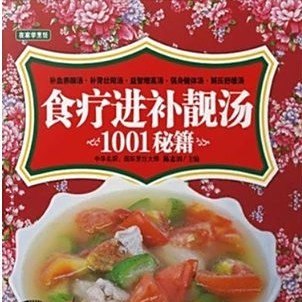 《食疗进补靓汤大全》精选百款养生靓汤，四季滋补不重样，轻松喝出健康好气色️ #食疗养生 #靓汤大全 #家庭必备 #健康生活 2025-08-18 23:00:35🔗 