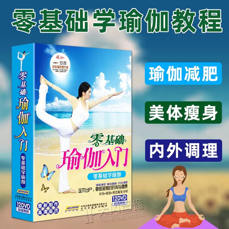 《瘦身?瑜伽课程?全套》高效燃脂塑形，结合呼吸法与精准体式，适合各阶段的练习者，助你提升柔韧性与核心力量，轻松打造理想体态
