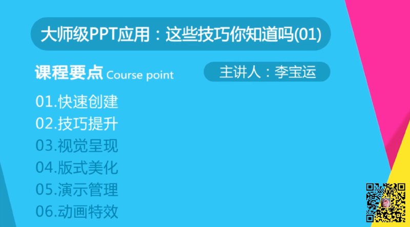 《大师级PPT应用：这些技巧你知道吗》揭秘高效制作秘技，提升演示说服力与视觉冲击，职场人士必备技能指南