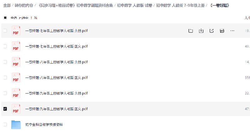 《同步习题+精品试卷初中数学刷题资料合集》精选同步习题与精品试卷，高效巩固初中数学知识点，助力快速提分️ #初中数学 #同步习题+精品试卷 #刷题资料合集 2025-08-18 23:40:11🔗 