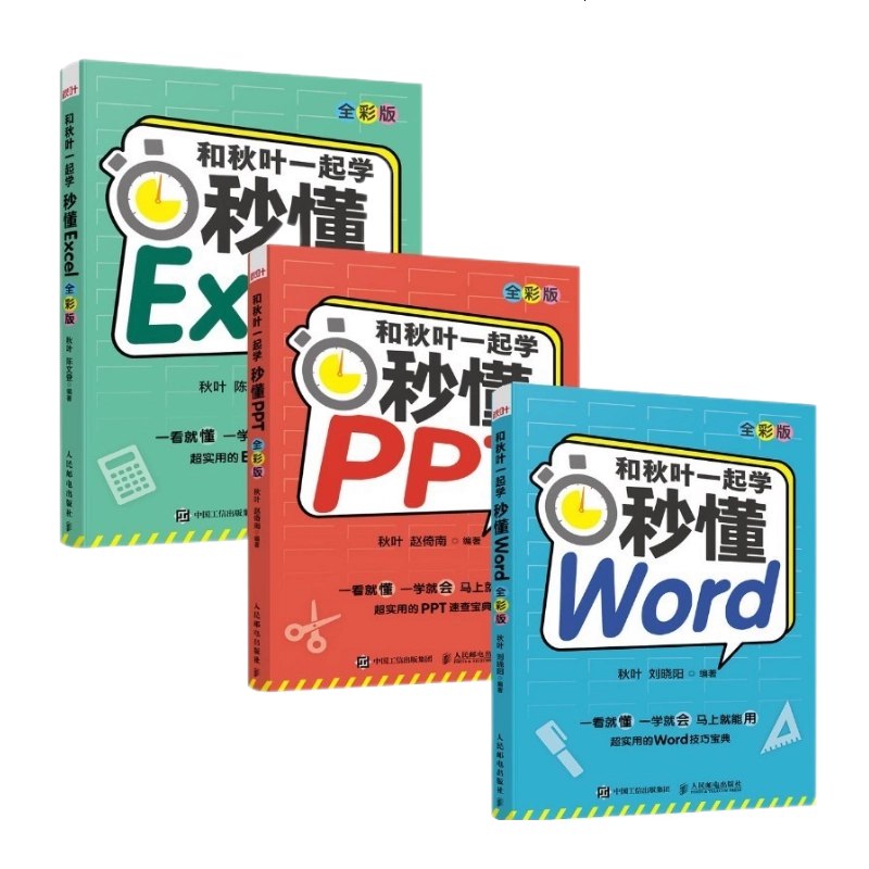 《价值上千！秋叶Word Excel PPT三合一》高效办公必备，秋叶老师教你轻松掌握Word、Excel、PPT三大技能，提升职场竞争力！️ #办公技能 #秋叶WordExcelPPT三合一 #职场提升 2025-06-24 10:28:13🔗 