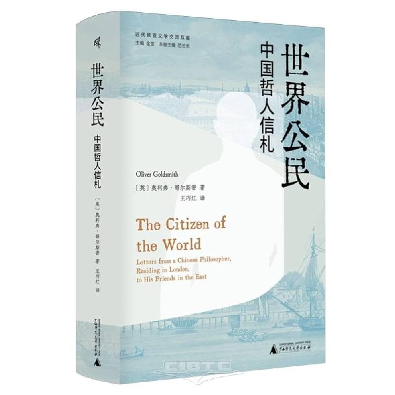 《世界公民：中国哲人信札》探索中国哲学智慧，以书信形式展现世界公民的思考与情怀，启迪心灵