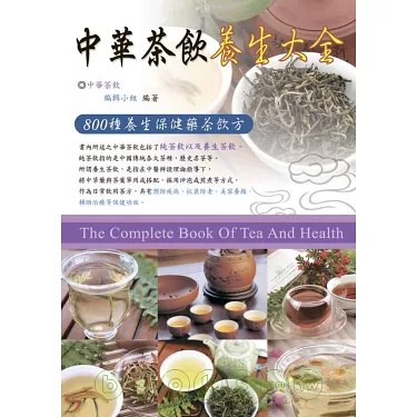 《中华养生茶饮大全》精选百款养生茶配方，传统与现代结合，轻松调理身心，适合不同体质与季节需求️ #健康养生 #中华养生茶饮大全 #家庭必备 2025-08-18 23:06:05🔗 