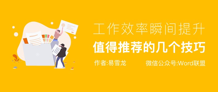《Word高效工作专业班 快速提升工作效率     》掌握Word高效技巧，轻松提升办公效率，告别加班烦恼️ #Word技巧 #高效办公 #Word高效工作专业班 #在线课程 2025-08-01 05:42:46🔗 