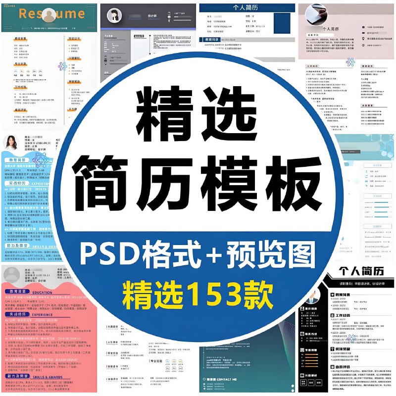 《高端商务应届毕业求职简历PS模板合集》精选高端商务风PS模板，助力应届生打造专业简历，提升求职竞争力️ #简历模板  #应届求职  #商务风  #PS设计  #求职必备 2025-08-07 00:43:56🔗 