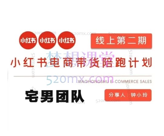 《2025小红书电商带货第二期》2025小红书电商带货第二期，全新升级玩法，助力品牌快速破圈，达人带货更高效！️ #电商带货 #2025小红书电商带货第二期 #小红书平台 2025-08-08 23:01:01🔗 