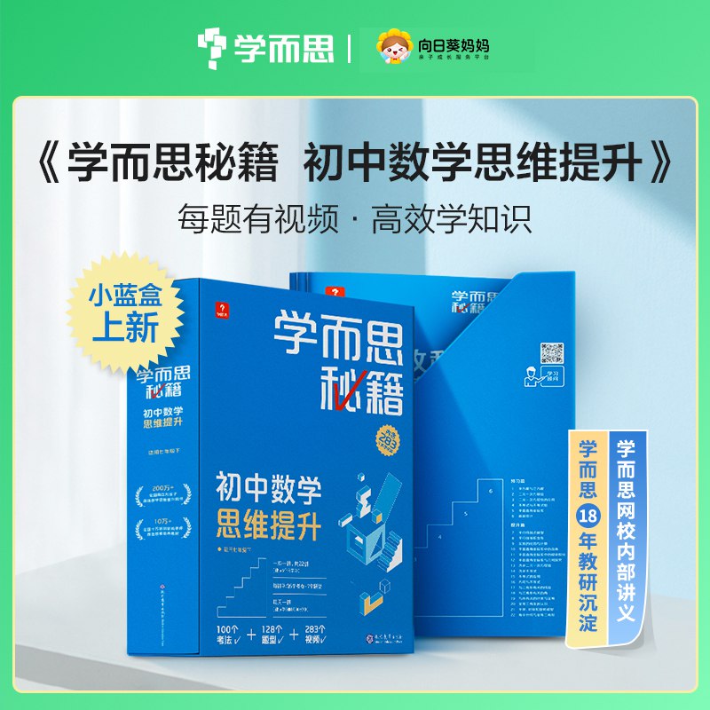 《学而思初中数学内部精选题》精选初中数学核心题型，助力高效攻克难点，提升解题能力与思维水平️ #初中数学 #学而思 #内部精选题 #备考资料 2025-07-10 23:03:40🔗 