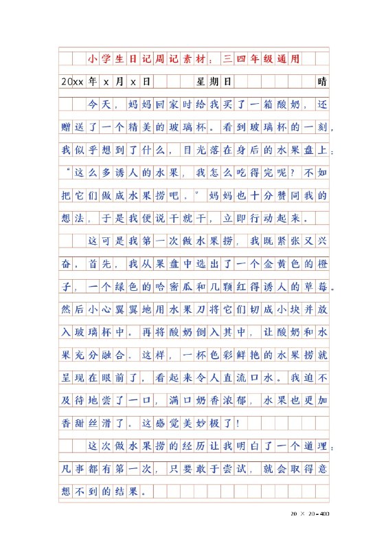 《小学优秀范文300篇 有声版》精选300篇优秀范文，有声伴读提升写作能力，助力小学生轻松掌握写作技巧