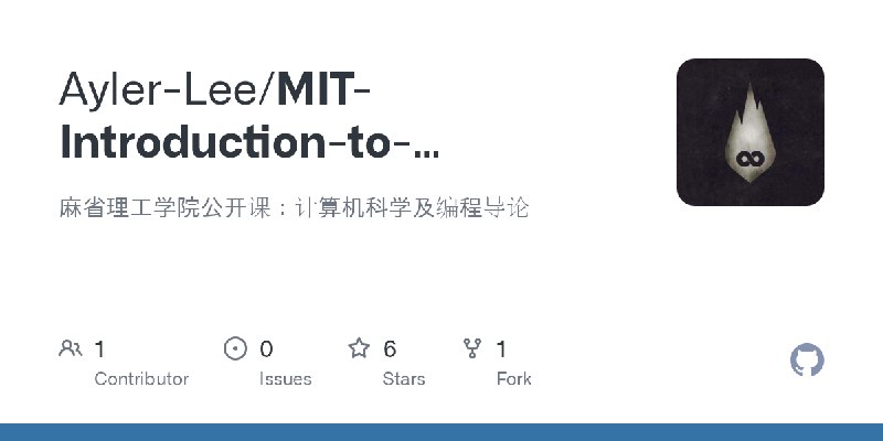 《麻省理工学院公开课：计算机科学及编程导论》这门课程深入浅出地讲解编程核心概念与问题解决方法，是零基础入门计算机科学的绝佳选择