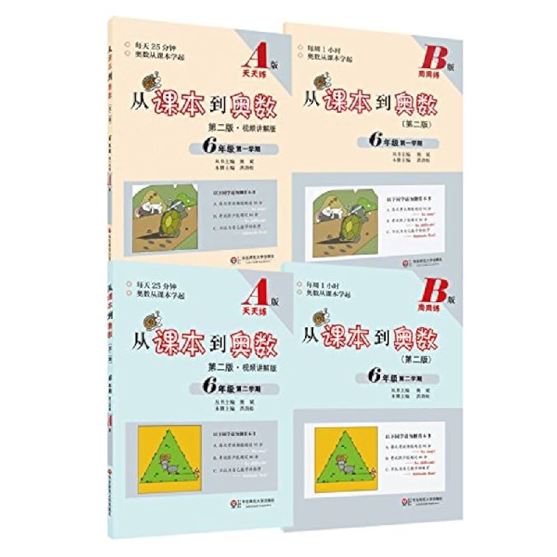 《从课本到奥数》轻松衔接课内与奥数，提升数学思维与解题能力，适合学生巩固基础并挑战自我️ #数学思维 #从课本到奥数 #课外辅导 2025-08-17 19:29:11🔗 