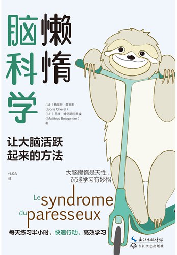 《懒惰脑科学大脑天生爱偷懒3招帮你激活》揭秘大脑偷懒真相，三招激活潜能，轻松提升效率与专注力