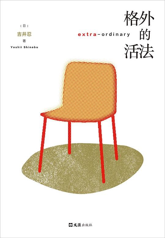 《格外的活法》探索不同人生轨迹的勇气与智慧，带你发现生活无限可能