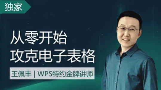 《从0开始攻克电子表格》手把手教你掌握函数、图表与数据透视表，轻松处理海量数据，提升职场竞争力！️ #Excel入门 #从0开始攻克电子表格 #办公技能提升 2025-09-18 01:25:49🔗 