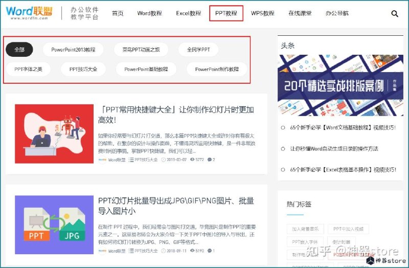 《Word联盟 PowerPoint2013视频教程全套》详细讲解PowerPoint2013各项功能，配有丰富实例操作演示，帮助快速掌握幻灯片制作与设计技巧，提升办公效率