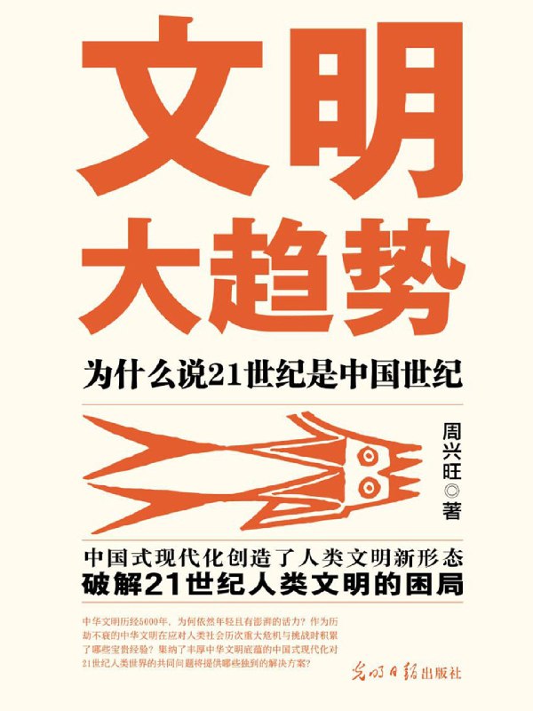 《文明大趋势》揭示文明演进的深层逻辑，展望未来发展趋势，助你洞察人类命运共同体的宏大图景