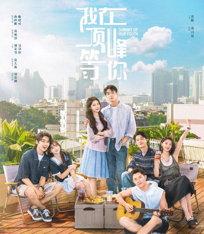 名称：我在顶峰等你 (2025) 更至04集 [4K][奇幻 爱情][孙珍妮 陈靖可]描述：上一世，顾雪茭曾因恋爱脑而高考失利，职场打拼多年，意外重生回到高三那年