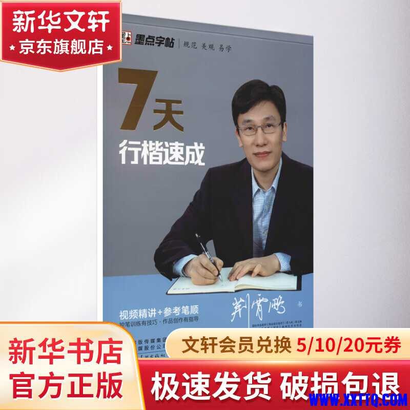 《零基础7天行楷书法速成视频教学》7天快速掌握行楷书法技巧，适合零基础学员，视频教学直观易懂，助你轻松写出漂亮字