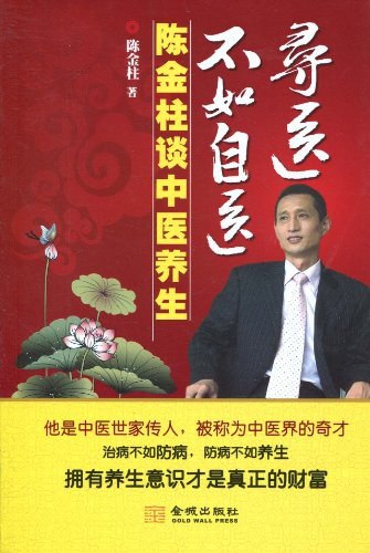 《寻医不如自医》一本教你掌握自身健康主动权的实用指南，从日常习惯入手，轻松预防疾病，告别盲目求医