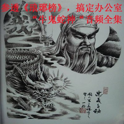 《参透琅琊榜，搞定办公室“牛鬼蛇神”》从《琅琊榜》权谋智慧中提炼职场生存法则，助你巧妙应对办公室复杂人际关系，游刃有余化解各种难题