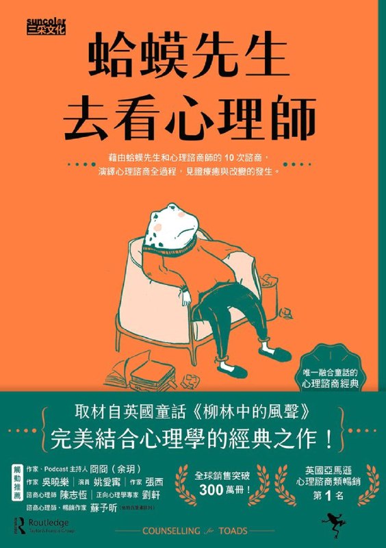 《蛤蟆先生去看心理医生_不苛刻自我》跟随蛤蟆先生探索内心世界，学会接纳不完美自我，收获温暖治愈力量，开启成长之旅