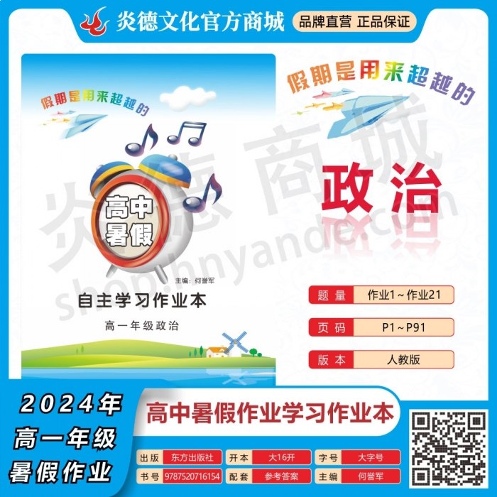 名称：《高中暑假作业》亮点：巩固知识、提升能力，暑假作业助力新学期标签：#高中学习 #高中暑假作业 #暑假提升更新日期：2025-06-21 01:26:58链接：